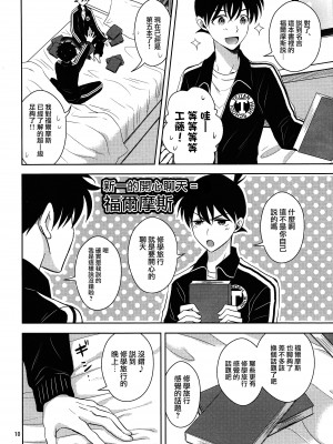 [GOMIQUZ (さくまかな)] 彼氏がジャージに着替えたら (名探偵コナン) [路过的骑士汉化组]_09