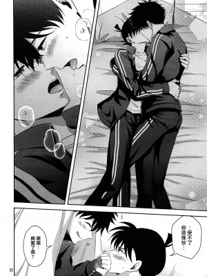 [GOMIQUZ (さくまかな)] 彼氏がジャージに着替えたら (名探偵コナン) [路过的骑士汉化组]_21