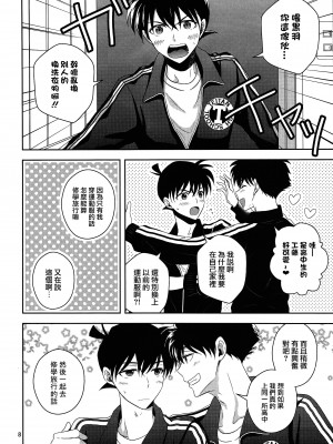 [GOMIQUZ (さくまかな)] 彼氏がジャージに着替えたら (名探偵コナン) [路过的骑士汉化组]_07