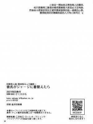 [GOMIQUZ (さくまかな)] 彼氏がジャージに着替えたら (名探偵コナン) [路过的骑士汉化组]_37