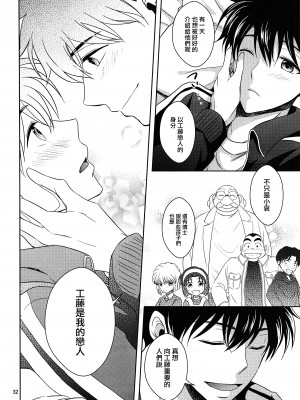 [GOMIQUZ (さくまかな)] 彼氏がジャージに着替えたら (名探偵コナン) [路过的骑士汉化组]_31