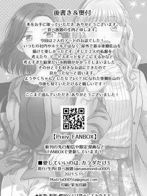 [食べ放題 (生肉)] 愛していいのは、カラダだけ_156