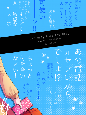 [食べ放題 (生肉)] 愛していいのは、カラダだけ_158