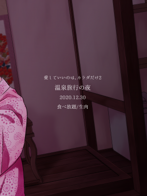 [食べ放題 (生肉)] 愛していいのは、カラダだけ_114