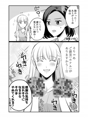 [食べ放題 (生肉)] 愛していいのは、カラダだけ_315