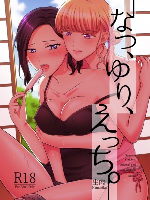 [食べ放題 (生肉)] 愛していいのは、カラダだけ_283