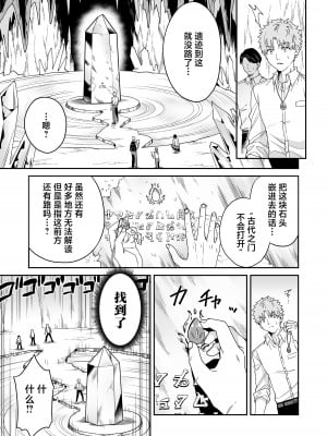[おっきなタマ] でかでか龍神様の封印を解いたら娶られた話 [逃亡者×真不可视汉化组] [DL版]_05