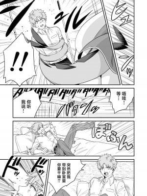 [おっきなタマ] でかでか龍神様の封印を解いたら娶られた話 [逃亡者×真不可视汉化组] [DL版]_11