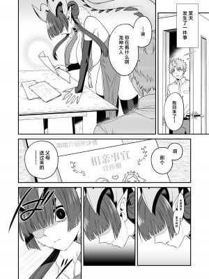 [おっきなタマ] でかでか龍神様の封印を解いたら娶られた話 [逃亡者×真不可视汉化组] [DL版]_10