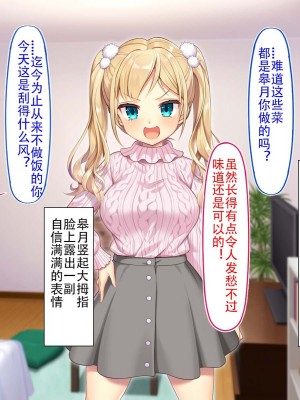 [南北めごち (Mg栗野)] 調子にのった没落お嬢様が依存する話! [甜族星人（伪）赞助+张佳乐个人汉化]_287