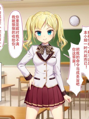 [南北めごち (Mg栗野)] 調子にのった没落お嬢様が依存する話! [甜族星人（伪）赞助+张佳乐个人汉化]_052