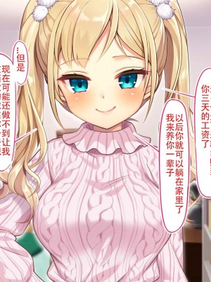 [南北めごち (Mg栗野)] 調子にのった没落お嬢様が依存する話! [甜族星人（伪）赞助+张佳乐个人汉化]_361