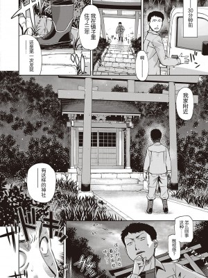 [皐月みかず] 待てば眼鏡の狐あり (コミック エグゼ 28) [逃亡者×真不可视汉化组] [DL版]_02