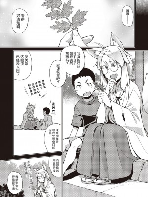 [皐月みかず] 待てば眼鏡の狐あり (コミック エグゼ 28) [逃亡者×真不可视汉化组] [DL版]_05