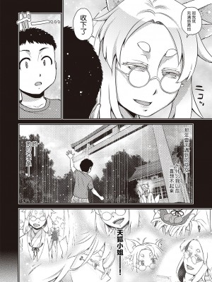 [皐月みかず] 待てば眼鏡の狐あり (コミック エグゼ 28) [逃亡者×真不可视汉化组] [DL版]_06