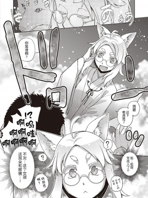 [皐月みかず] 待てば眼鏡の狐あり (コミック エグゼ 28) [逃亡者×真不可视汉化组] [DL版]_04