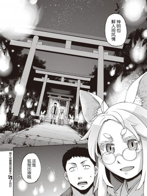 [皐月みかず] 待てば眼鏡の狐あり (コミック エグゼ 28) [逃亡者×真不可视汉化组] [DL版]_24