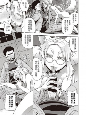 [皐月みかず] 待てば眼鏡の狐あり (コミック エグゼ 28) [逃亡者×真不可视汉化组] [DL版]_09