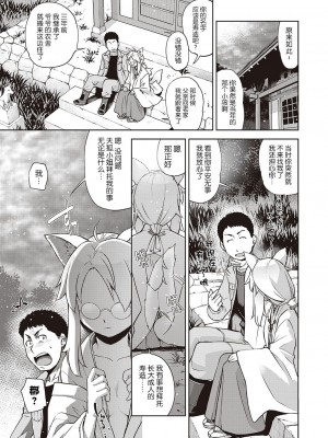 [皐月みかず] 待てば眼鏡の狐あり (コミック エグゼ 28) [逃亡者×真不可视汉化组] [DL版]_07