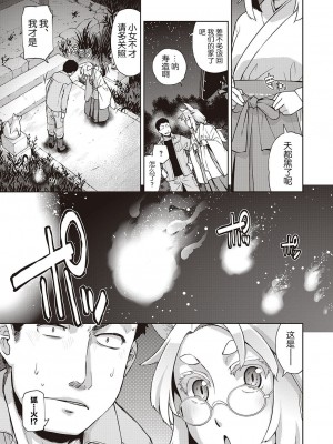 [皐月みかず] 待てば眼鏡の狐あり (コミック エグゼ 28) [逃亡者×真不可视汉化组] [DL版]_23