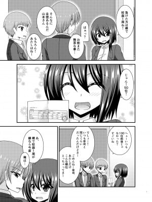 [valssu (茶琉)] 寝取られ露出少女 [DL版]_006