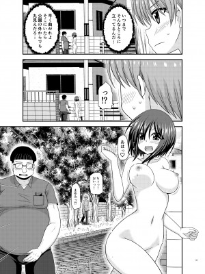 [valssu (茶琉)] 寝取られ露出少女 [DL版]_120