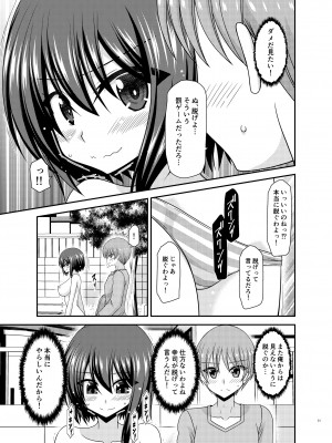 [valssu (茶琉)] 寝取られ露出少女 [DL版]_050