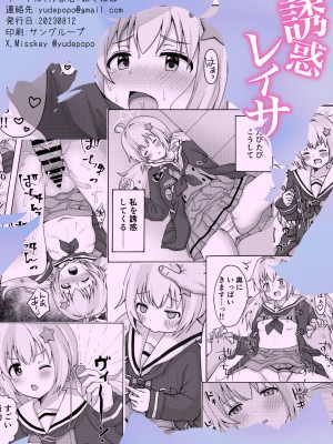 [茹でぽぽ] 誘惑レイサ (ブルーアーカイブ) [白杨汉化组] [DL版]_32