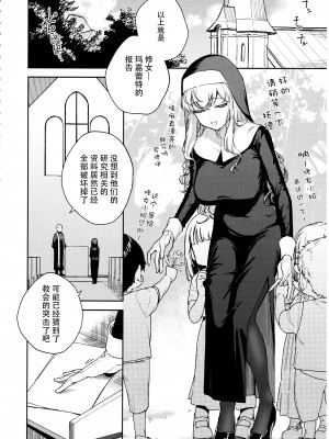 (C102) [はらヘリ堂 (ヘリを)] シスターマーガレットの受難 [白杨汉化组]_62