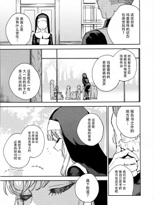 (C102) [はらヘリ堂 (ヘリを)] シスターマーガレットの受難 [白杨汉化组]_63
