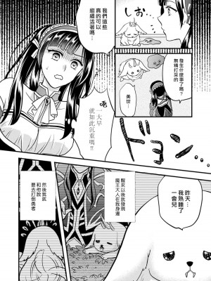 [室井ミヤコ] ハニトラで救う異世界崩壊｜Honey Trap可以防止異世界崩壞 1-5 完結 [莉赛特汉化组]_078