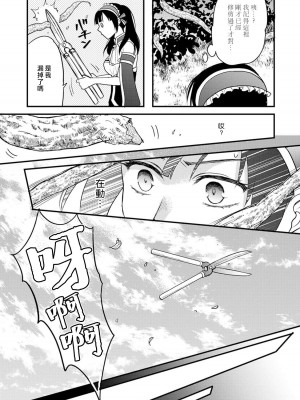 [室井ミヤコ] ハニトラで救う異世界崩壊｜Honey Trap可以防止異世界崩壞 1-5 完結 [莉赛特汉化组]_117