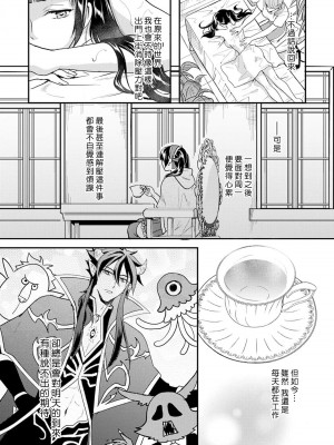 [室井ミヤコ] ハニトラで救う異世界崩壊｜Honey Trap可以防止異世界崩壞 1-5 完結 [莉赛特汉化组]_150
