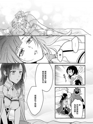 [室井ミヤコ] ハニトラで救う異世界崩壊｜Honey Trap可以防止異世界崩壞 1-5 完結 [莉赛特汉化组]_164