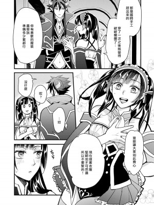 [室井ミヤコ] ハニトラで救う異世界崩壊｜Honey Trap可以防止異世界崩壞 1-5 完結 [莉赛特汉化组]_114