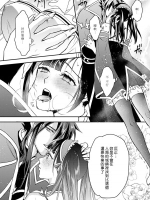 [室井ミヤコ] ハニトラで救う異世界崩壊｜Honey Trap可以防止異世界崩壞 1-5 完結 [莉赛特汉化组]_148