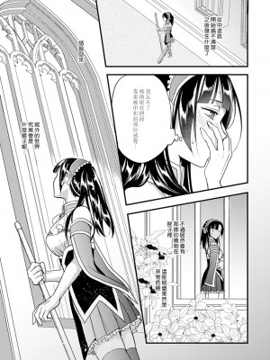 [室井ミヤコ] ハニトラで救う異世界崩壊｜Honey Trap可以防止異世界崩壞 1-5 完結 [莉赛特汉化组]_141