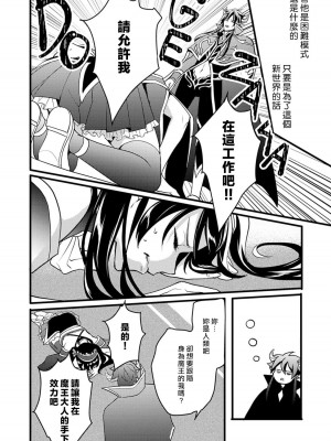 [室井ミヤコ] ハニトラで救う異世界崩壊｜Honey Trap可以防止異世界崩壞 1-5 完結 [莉赛特汉化组]_010