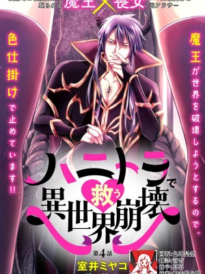 [室井ミヤコ] ハニトラで救う異世界崩壊｜Honey Trap可以防止異世界崩壞 1-5 完結 [莉赛特汉化组]_109