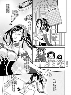 [室井ミヤコ] ハニトラで救う異世界崩壊｜Honey Trap可以防止異世界崩壞 1-5 完結 [莉赛特汉化组]_048