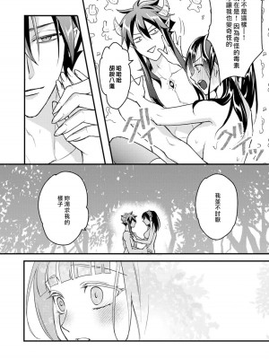 [室井ミヤコ] ハニトラで救う異世界崩壊｜Honey Trap可以防止異世界崩壞 1-5 完結 [莉赛特汉化组]_137