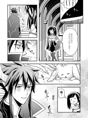 [室井ミヤコ] ハニトラで救う異世界崩壊｜Honey Trap可以防止異世界崩壞 1-5 完結 [莉赛特汉化组]_105