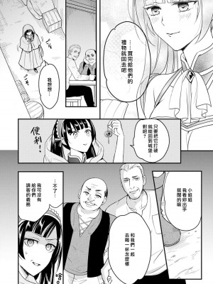 [室井ミヤコ] ハニトラで救う異世界崩壊｜Honey Trap可以防止異世界崩壞 1-5 完結 [莉赛特汉化组]_151