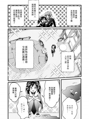 [室井ミヤコ] ハニトラで救う異世界崩壊｜Honey Trap可以防止異世界崩壞 1-5 完結 [莉赛特汉化组]_012