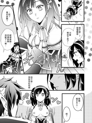 [室井ミヤコ] ハニトラで救う異世界崩壊｜Honey Trap可以防止異世界崩壞 1-5 完結 [莉赛特汉化组]_017