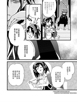[室井ミヤコ] ハニトラで救う異世界崩壊｜Honey Trap可以防止異世界崩壞 1-5 完結 [莉赛特汉化组]_032