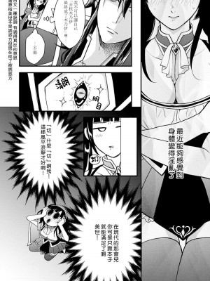 [室井ミヤコ] ハニトラで救う異世界崩壊｜Honey Trap可以防止異世界崩壞 1-5 完結 [莉赛特汉化组]_112