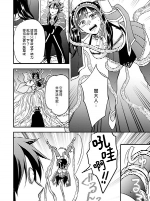 [室井ミヤコ] ハニトラで救う異世界崩壊｜Honey Trap可以防止異世界崩壞 1-5 完結 [莉赛特汉化组]_120