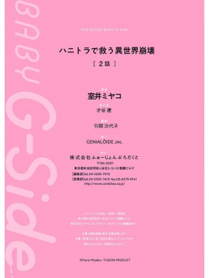 [室井ミヤコ] ハニトラで救う異世界崩壊｜Honey Trap可以防止異世界崩壞 1-5 完結 [莉赛特汉化组]_073