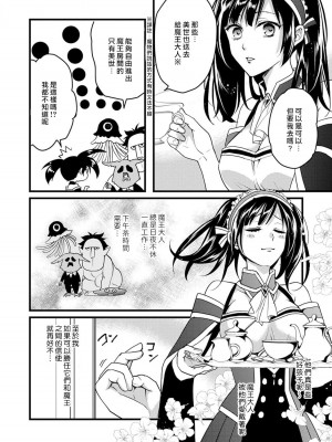 [室井ミヤコ] ハニトラで救う異世界崩壊｜Honey Trap可以防止異世界崩壞 1-5 完結 [莉赛特汉化组]_014